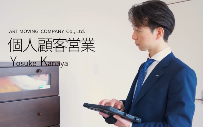 アート引越センター株式会社