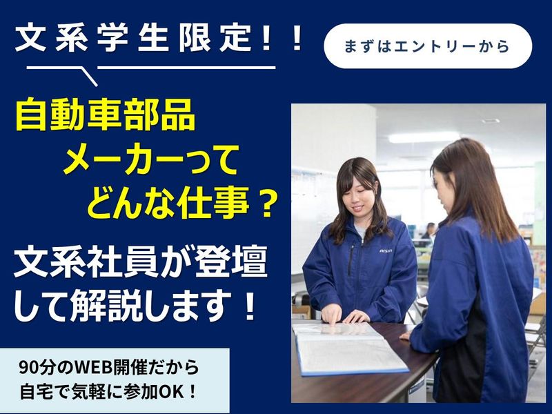 アイシン・メタルテック株式会社