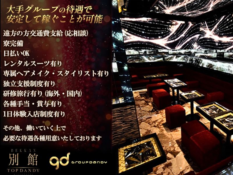 TOP DANDY別館のアルバイト・バイト求人情報-03