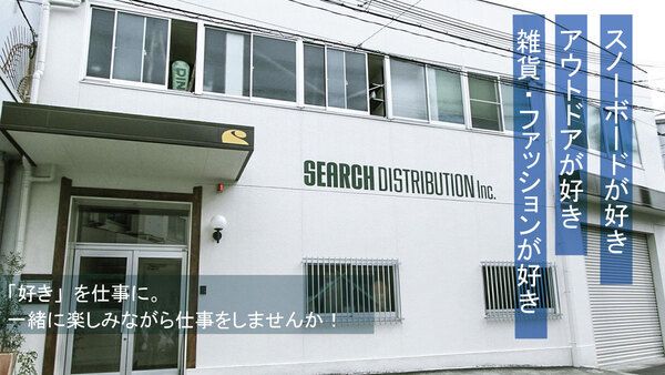 有限会社サーチディストリビューションの求人・転職情報