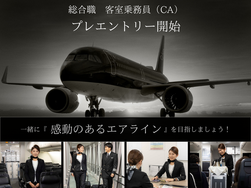 株式会社スターフライヤー