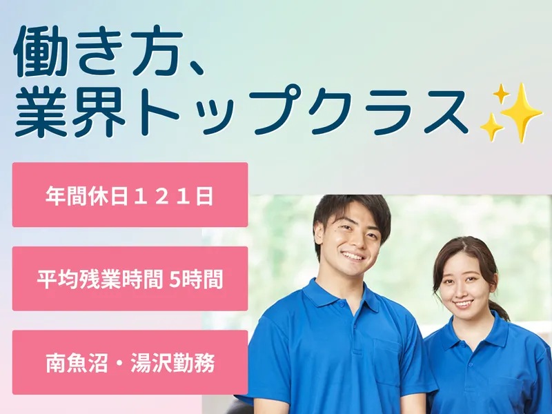【新潟開催】定着率100%の秘密は現場に!選べるお仕事体験会