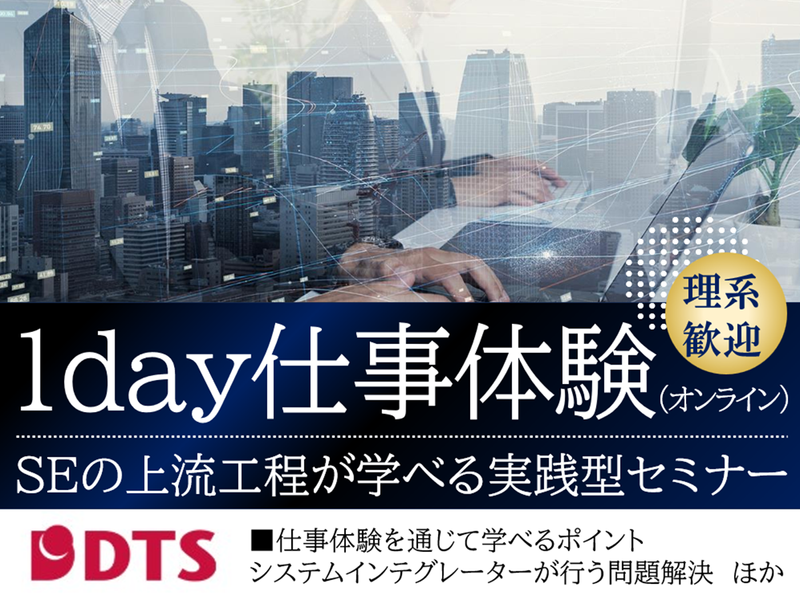 株式会社DTS