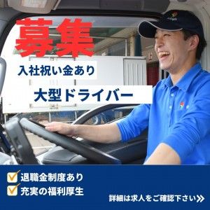 新潟輸送株式会社の求人情報