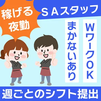 がんこ　がんこ吹田サービスエリアのアルバイト・バイト求人情報
