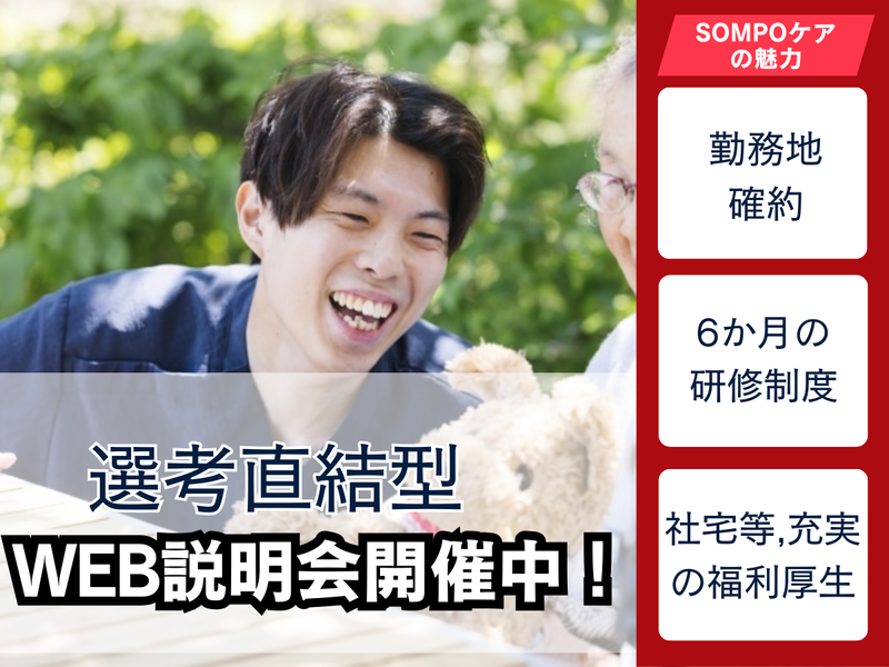 SOMPOケア株式会社