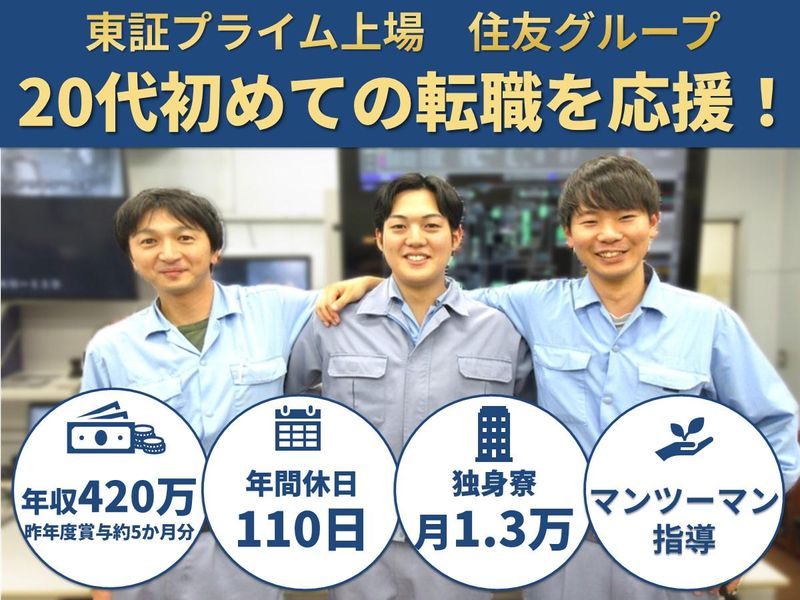 住友精化株式会社の求人・転職情報