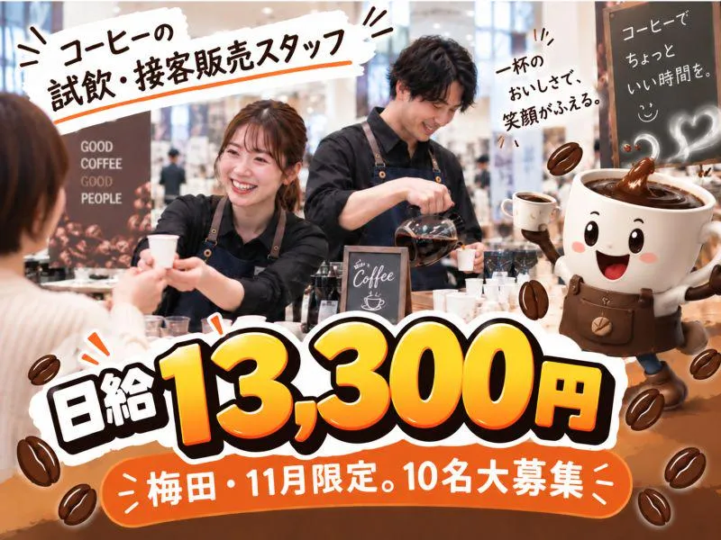 大阪府大阪市北区梅田(派遣先)株式会社ロフティー/OB20002165のアルバイト・バイト求人情報