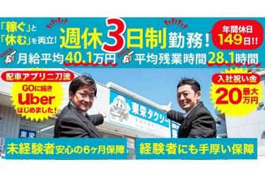 東栄興業 株式会社の求人1