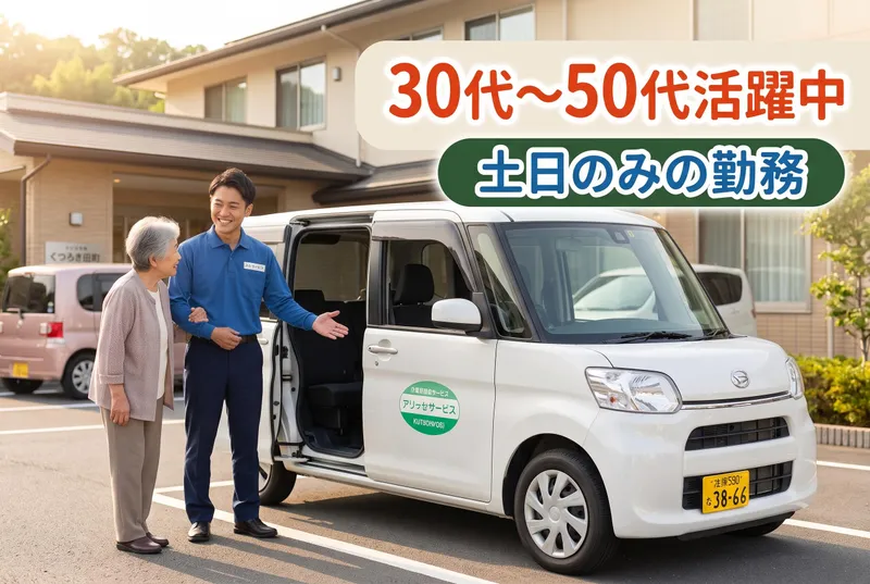 芭食サービス株式会社　デイサービスくつろぎ藤田町のアルバイト・バイト求人情報-01