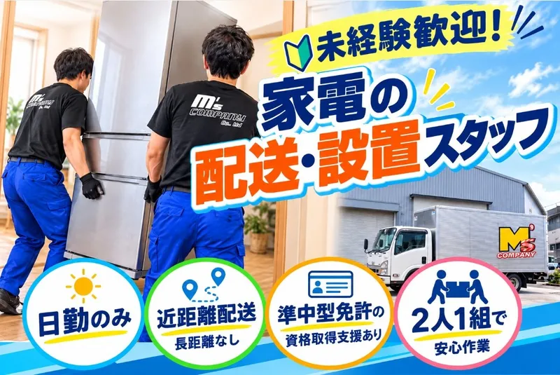 株式会社Ｍ’ｓカンパニーの求人・転職情報