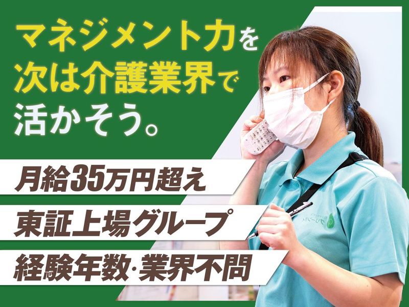 介護ジャパン株式会社　-0008の求人・転職情報