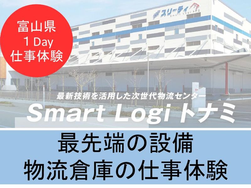 チームで挑む出荷ミッション!インフラを支える3Days体験
