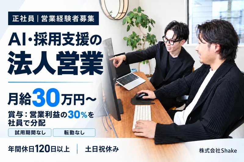 株式会社Shakeの求人・転職情報