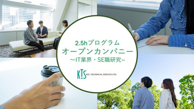 ケー・イー・エルテクニカルサービス株式会社