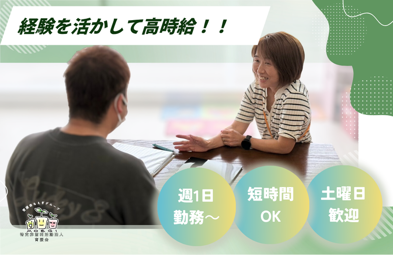 秦野つぼみ(特定非営利活動法人障害福祉支援もえぎ)のアルバイト・バイト求人情報-21