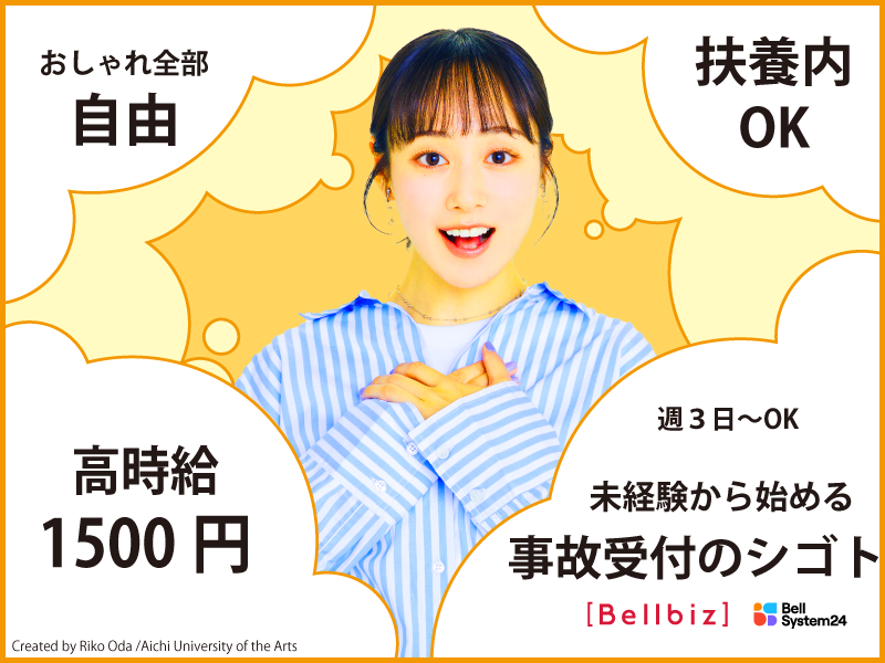 株式会社ベルシステム24:東京都 新宿区のアルバイト・バイト求人情報-42