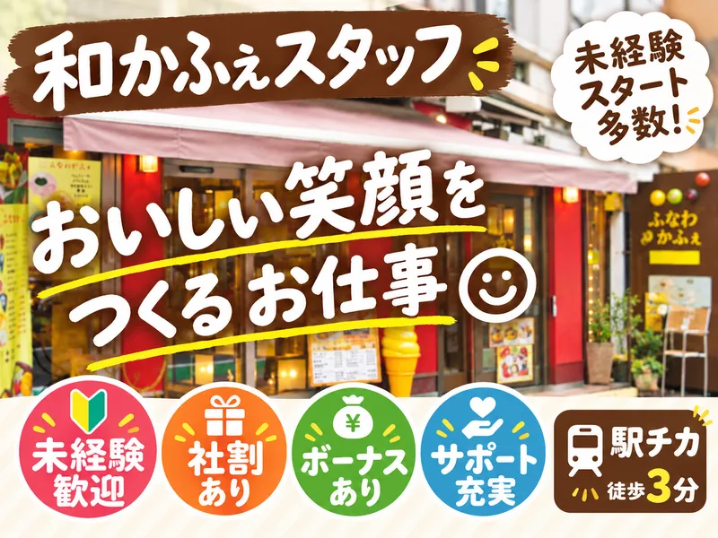 株式会社　舟和本店の求人・転職情報