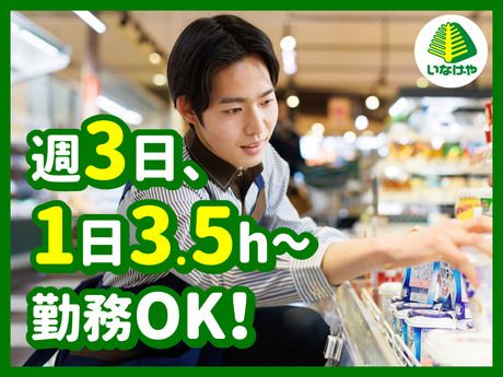 【イオングループ】いなげや　bloomingbloomy ららぽーと立川立飛店[215]の求人情報