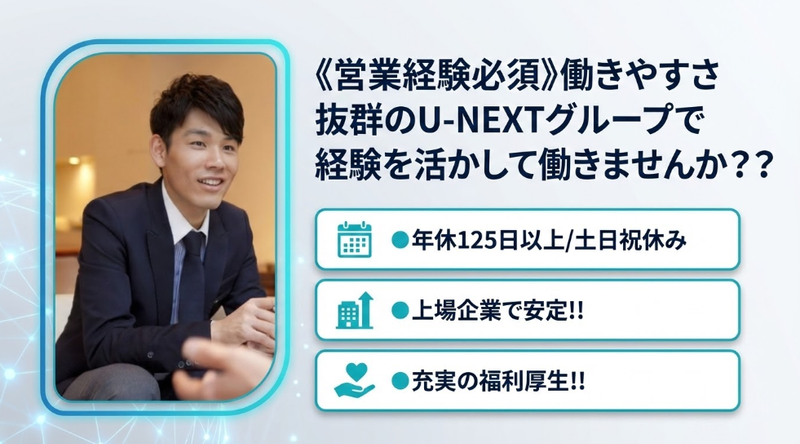株式会社Ｕ‐ＮＥＸＴ　ＨＯＬＤＩＮＧＳの求人・転職情報