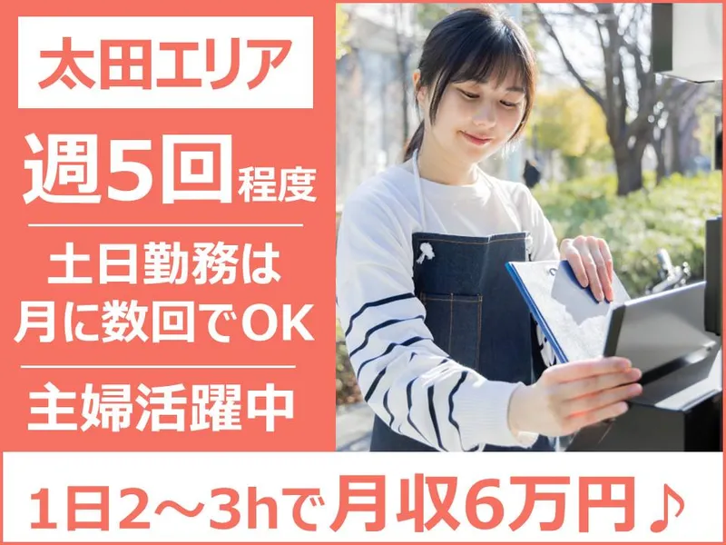 群馬県民共済生活協同組合(太田市エリア)のアルバイト・バイト求人情報