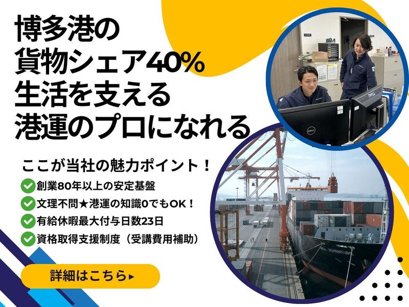 博多港運株式会社