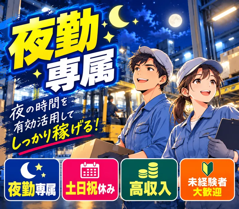 寿工業株式会社　町田事業所(41039b)のアルバイト・バイト求人情報