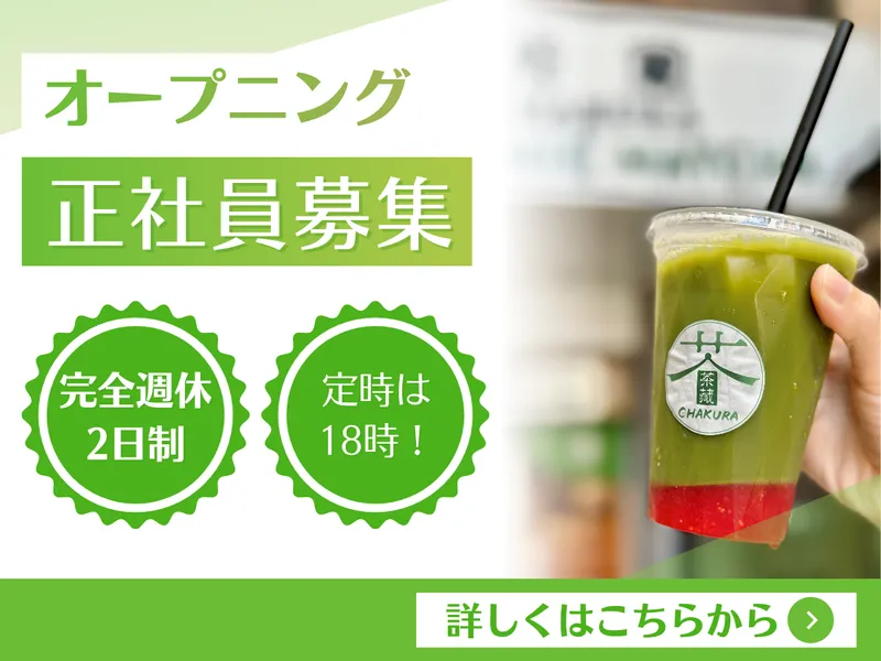 有限会社時代屋の求人・転職情報
