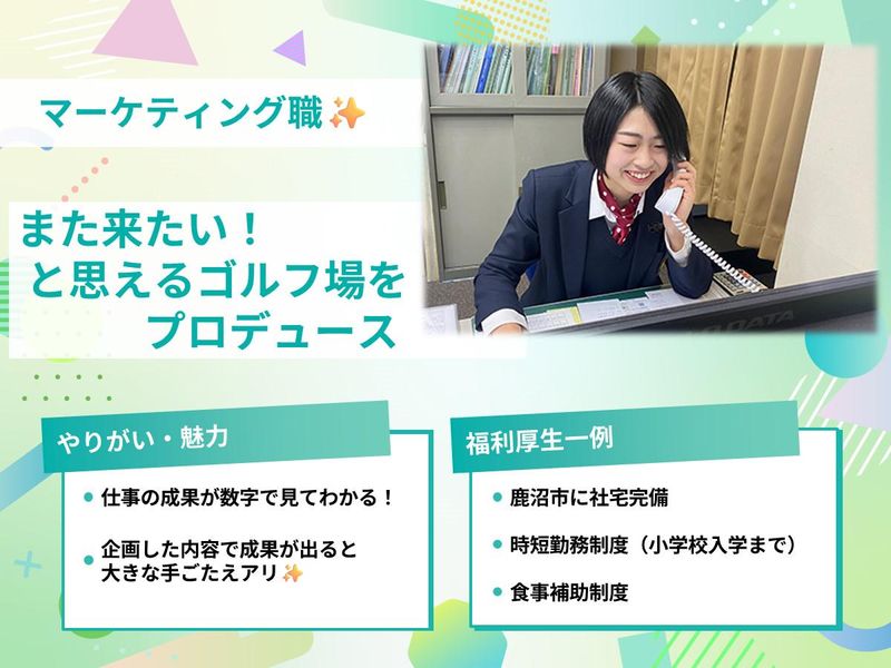 株式会社鹿沼カントリー倶楽部