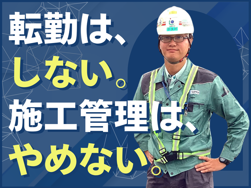 株式会社NIPPOの求人・転職情報