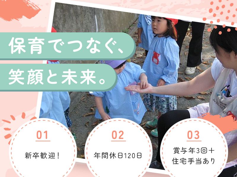 社会福祉法人チエリー保育園-0001の求人・転職情報