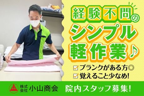 小山商会　千葉営業所　豊島病院