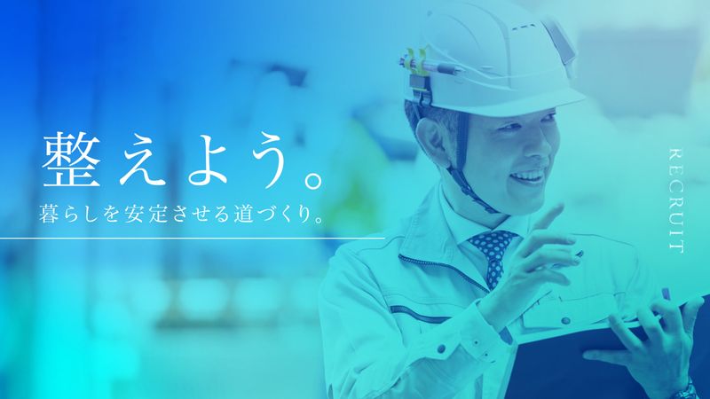 株式会社建立の求人・転職情報
