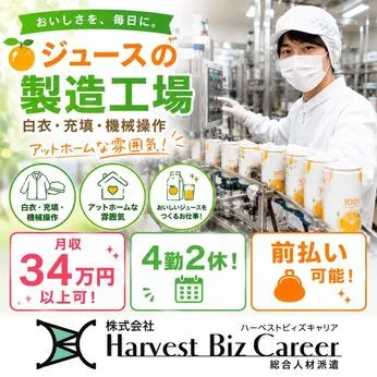 株式会社Harvest Biz Careerのアルバイト・バイト求人情報