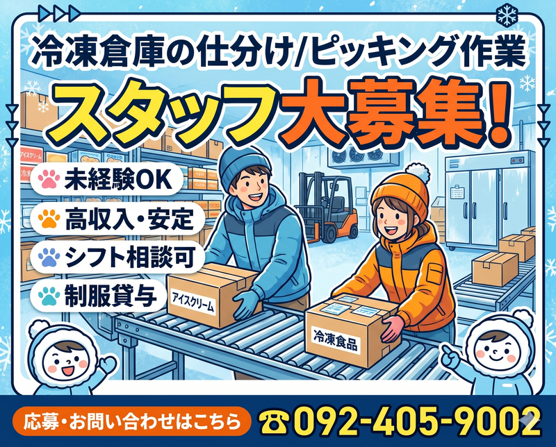株式会社アイリーピープル(派遣先:福岡県粕屋郡粕屋町)F9