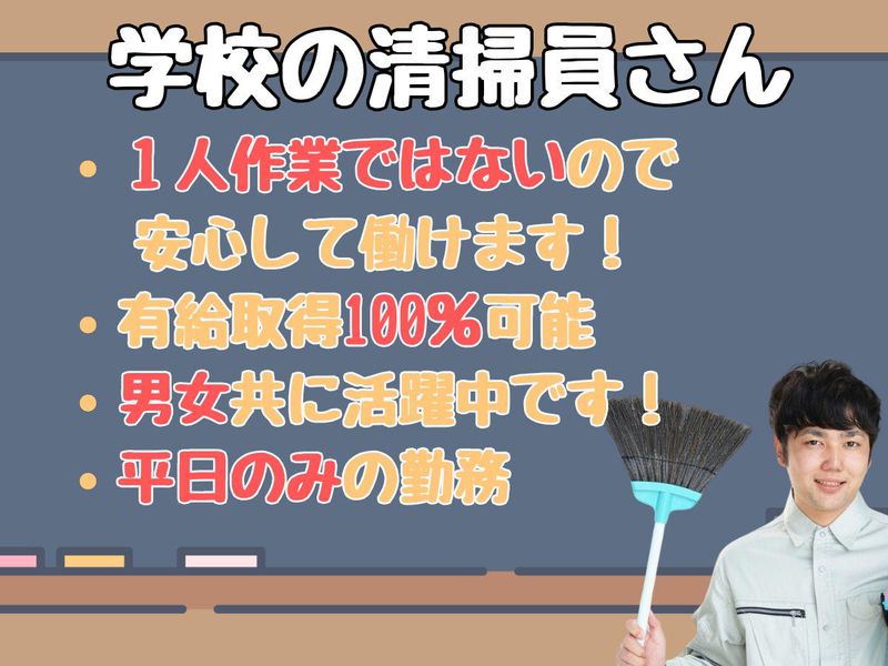 杉並区成田西の小学校　協和産業株式会社のアルバイト・バイト求人情報-03