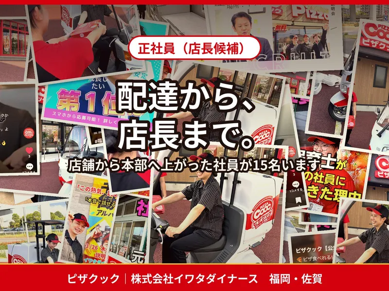 ピザクック 小倉北店のアルバイト・バイト求人情報-16