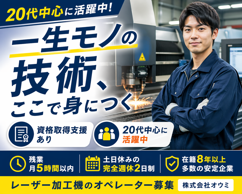 株式会社オウミの求人・転職情報