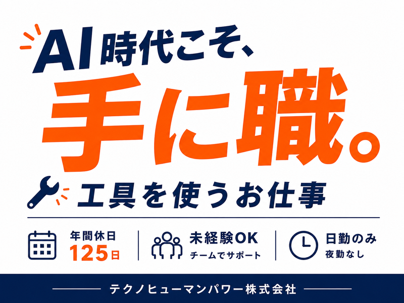 テクノヒューマンパワー株式会社-0015の求人・転職情報