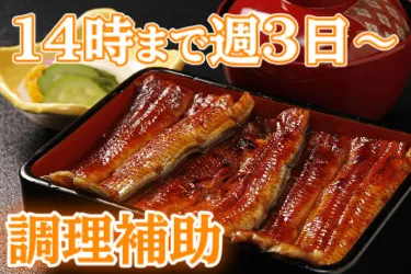 株式会社いちのやのアルバイト・バイト求人情報