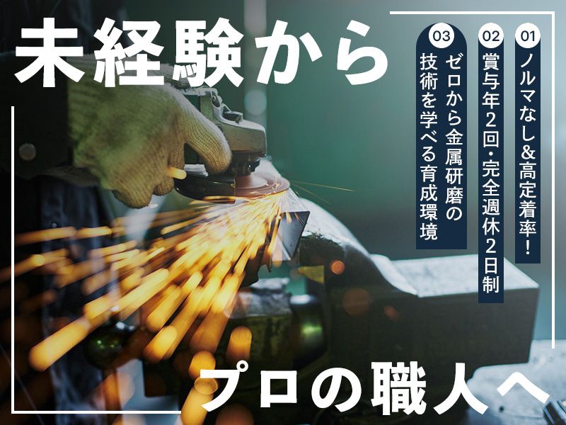 有限会社吉澤製作所の求人・転職情報