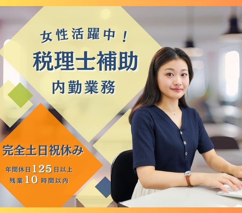 税理士法人ＦＣパートナーズの求人・転職情報