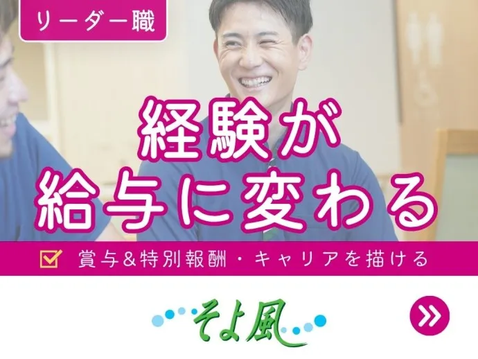 株式会社SOYOKAZEの求人・転職情報