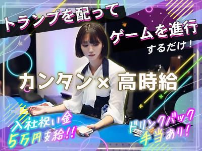 POKER　ROOM　OJARUMAR　中目黒店のアルバイト・バイト求人情報-02