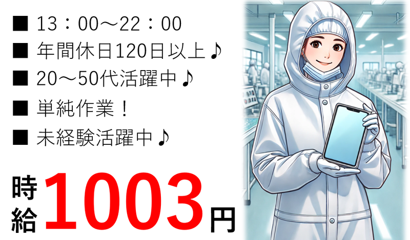 株式会社 NCI 白河支店(白河市)の派遣求人情報