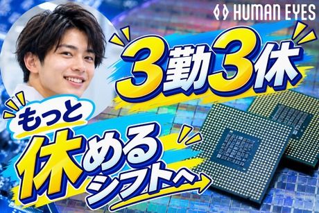 株式会社ヒューマンアイズの求人・転職情報