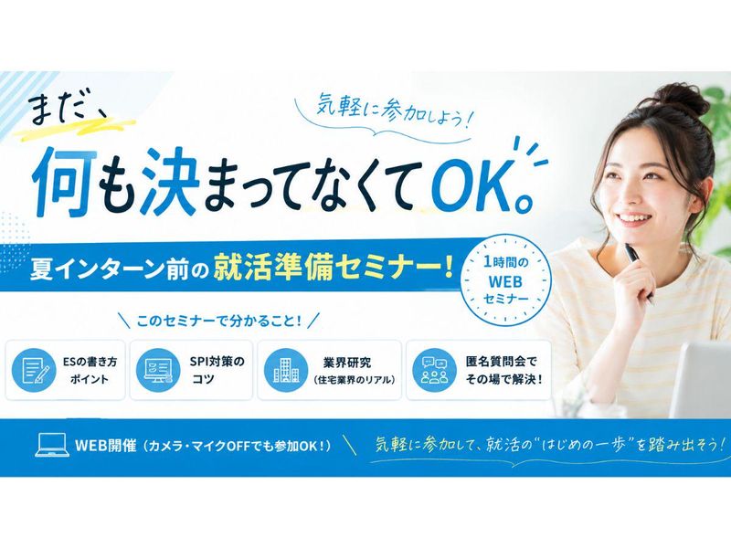 【住宅業界】オープン・カンパニー