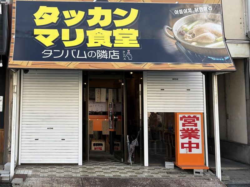 タッカンマリ食堂　タンバムの隣店の派遣求人情報