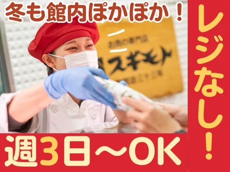 スギモト　アピタ綱島店(AP)のアルバイト・バイト求人情報
