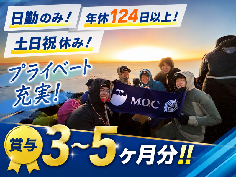 株式会社M.O.Cのアルバイト・バイト求人情報-01